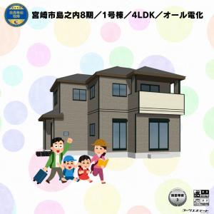 大字島之内88-8　8期-1号の売買(戸建住宅)