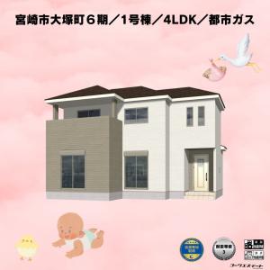 大塚町大迫北平4109-1　6期-1号の売買(戸建住宅)